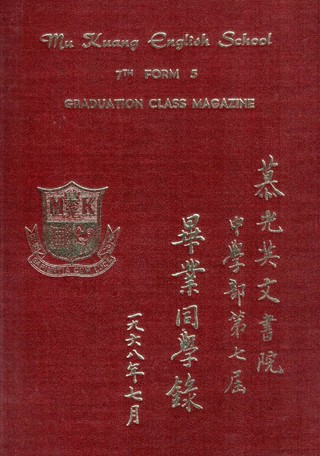 1968年畢業同學錄