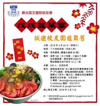 2018 戊戌新春盆菜宴(3月24日)