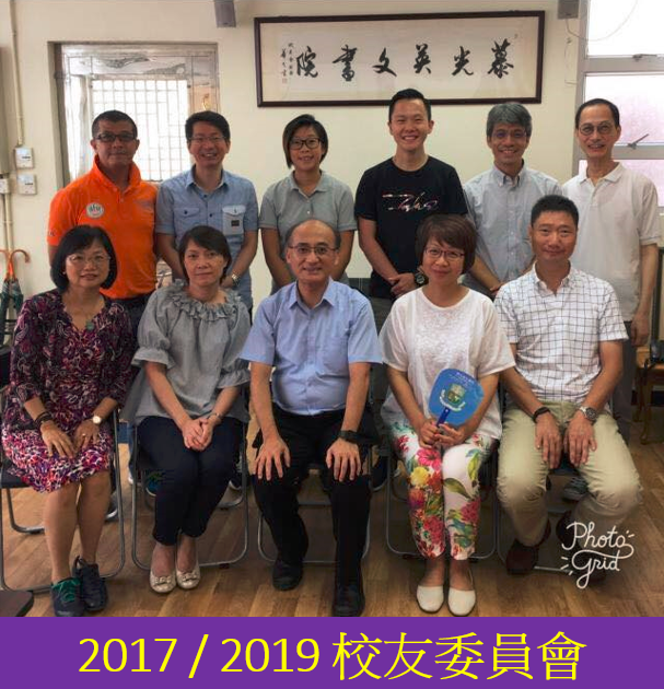 籌組2019/21新一屆校友幹事會