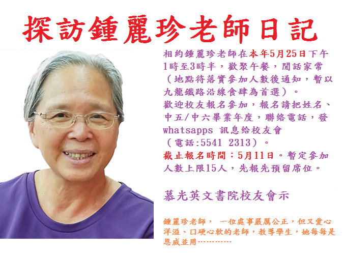 探訪鍾麗珍老師日記