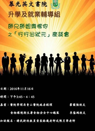 師兄姐工作經驗談