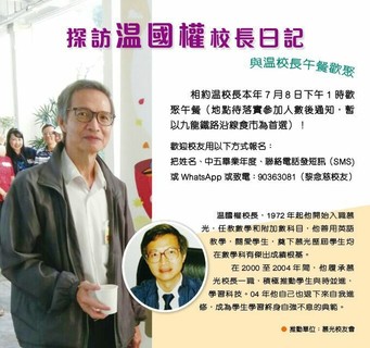 探訪温國權校長日記