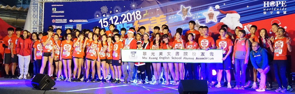 2018 聖誕老人慈善夜跑