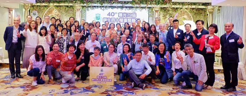 79屆畢業同學40週年重聚夜