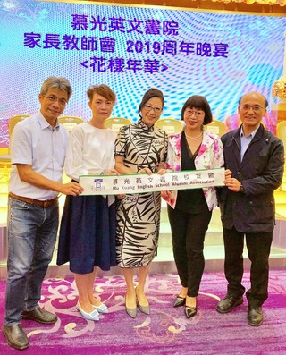 2019家長教師會的週年晚宴