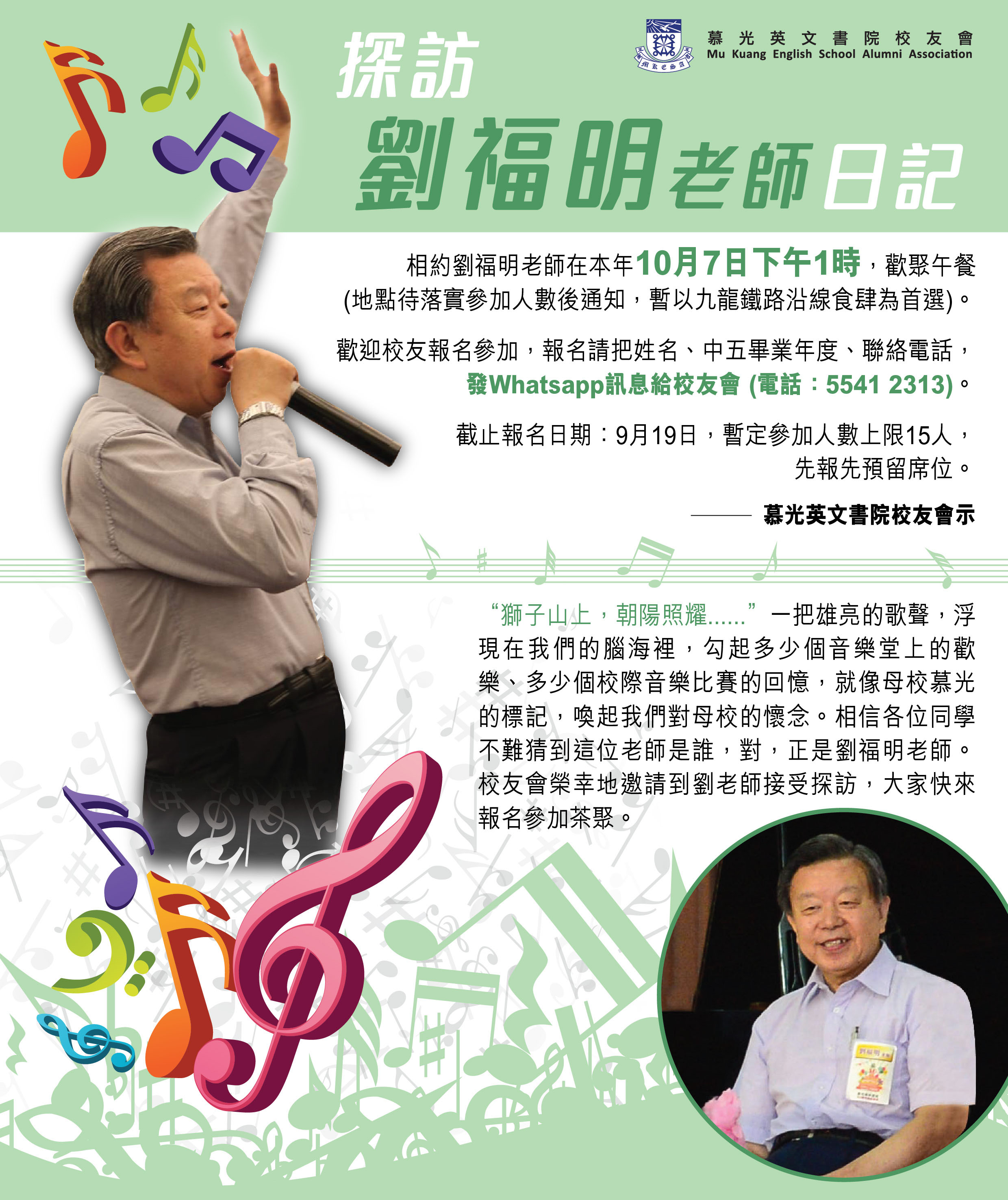 歡 迎 報 名 参 加【探 訪 劉 福 明 老 師 日 記】
