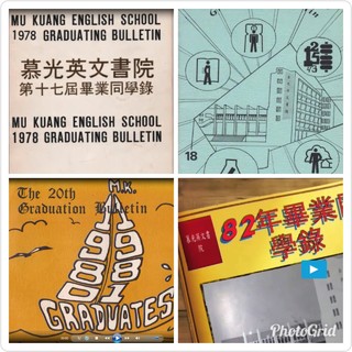 78+79+81+82畢業同學錄