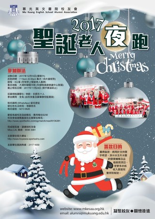 與愛同行, 聖誕老人慈善跑  2017