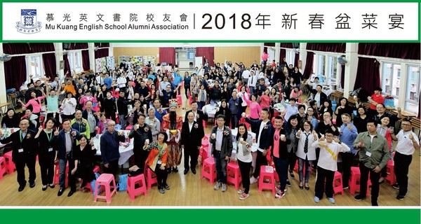 2018年戊戍新春盆菜宴