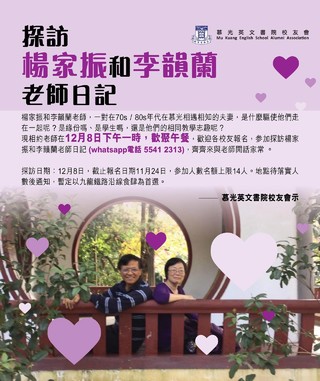 探訪楊家振和李韻蘭老師日記