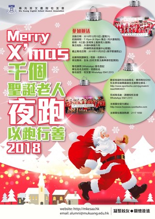 2018 聖誕以跑行善