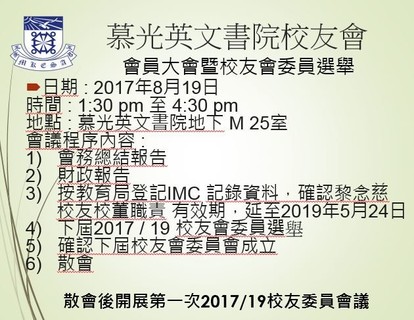 希望你來加入2017/19校友委員會