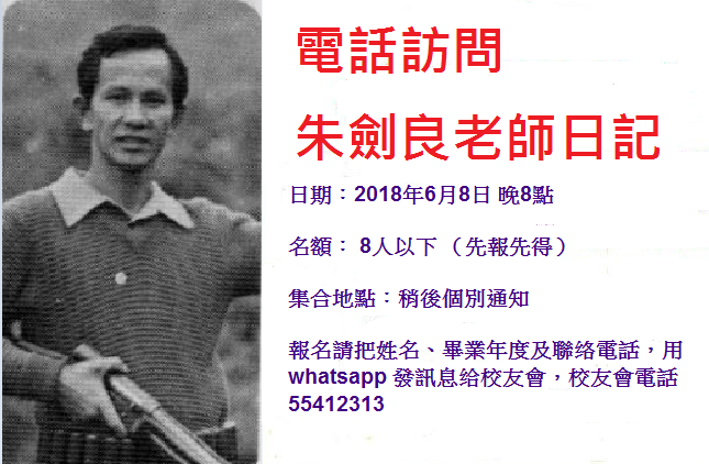 歡迎報名参加電話訪問朱劍良老師